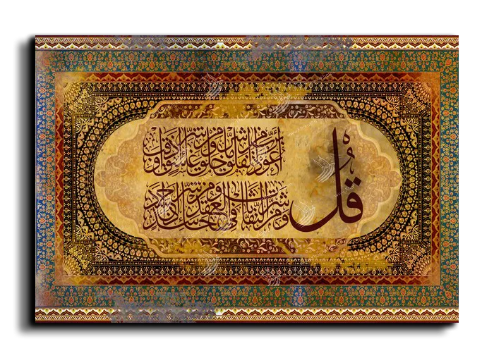 Surat Alfalaq سورة الفلق canvas artwork