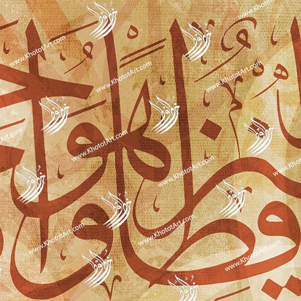 God Is The Best Guardian, And He Is The Most Merciful Of The Merciful فالله خير حافظا وهو أرحم الرحمين Canvas Painting
