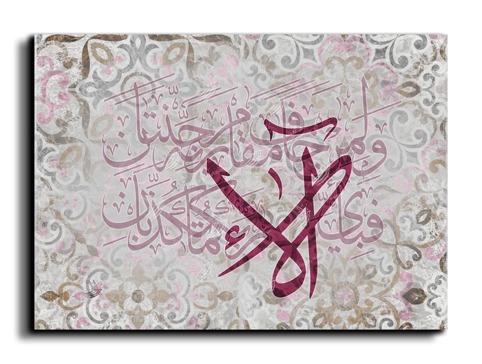 So which of your Lord’s marvels will you deny? فبأي آلاء ربكما تكذبان canvas artwork