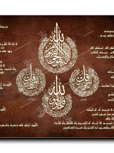 After prayer supplications لوحة الأذكار للمسجد
