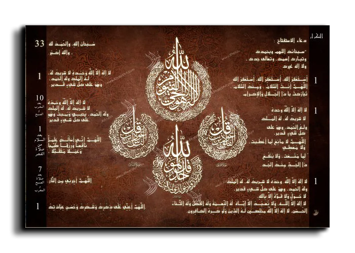 After prayer supplications لوحة الأذكار للمسجد canvas artwork