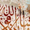 “As God wills; there is no power except through God” لولا إذ دخلت جنتك قلت ماشاء الله لا قوة الا بالله canvas artwork