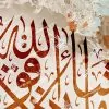 “As God wills; there is no power except through God” لولا إذ دخلت جنتك قلت ماشاء الله لا قوة الا بالله canvas artwork