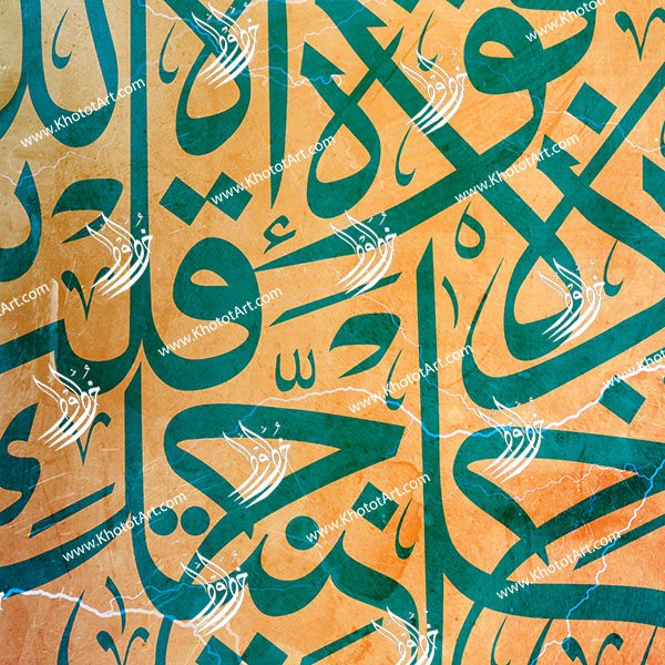 When You Entered Your Garden, Why Did You Not Say, “As God Wills; There Is No Power Except Through God” لولا إذ دخلت جنتك قلت ماشاء الله لا قوة الا بالله Canvas Painting