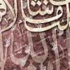 “As God wills; there is no power except through God” لولا إذ دخلت جنتك قلت ماشاء الله لا قوة الا بالله canvas artwork