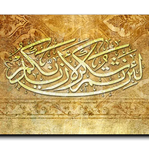 If you give thanks I shall give you greater favors لئن شكرتم لأزيدنكم