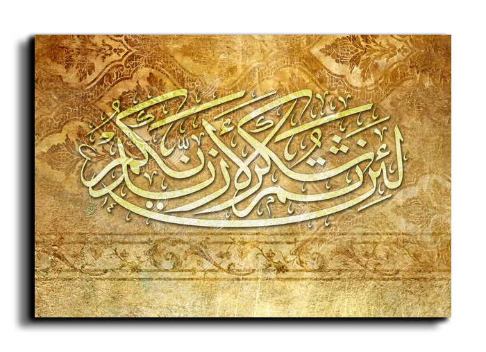 If you give thanks I shall give you greater favors لئن شكرتم لأزيدنكم