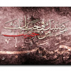 نصيبك في حياة من حبيب نصيبك في حياة من حبيب