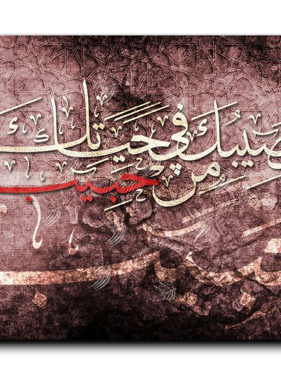 نصيبك في حياة من حبيب نصيبك في حياة من حبيب
