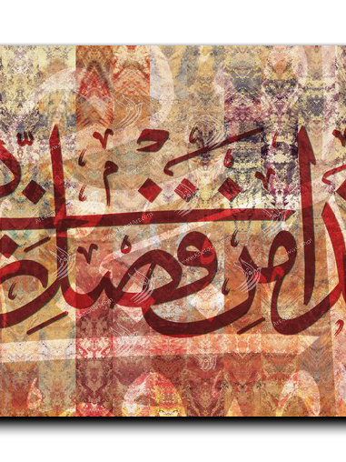 This is of the grace of my Lord هذا من فضل ربي