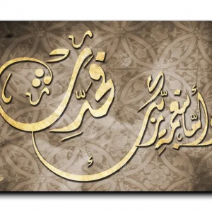 But proclaim the blessings of your Lord وأما بنعمة ربك فحدث canvas artwork