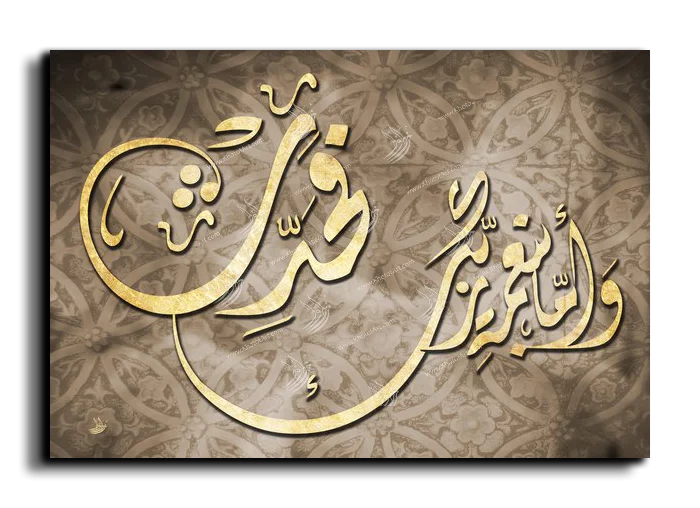 But proclaim the blessings of your Lord وأما بنعمة ربك فحدث canvas artwork