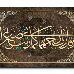 My Lord have mercy on them as they raised me when I was a child وقل رب ارحمهما كما ربياني صغيرا