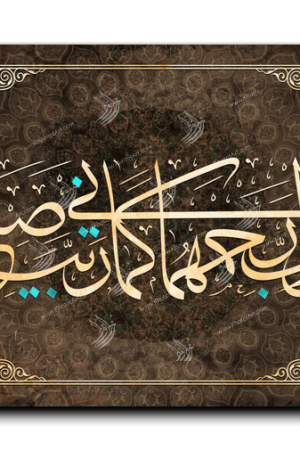 My Lord have mercy on them as they raised me when I was a child وقل رب ارحمهما كما ربياني صغيرا