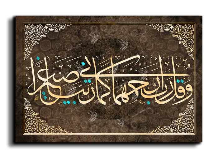 My Lord have mercy on them as they raised me when I was a child وقل رب ارحمهما كما ربياني صغيرا canvas artwork