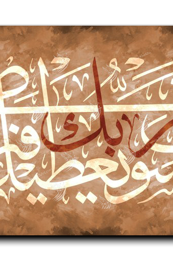 And your Lord will give you