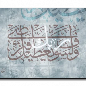 And your Lord will give you