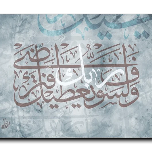 And your Lord will give you