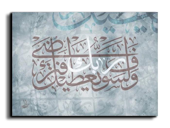 And your Lord will give you