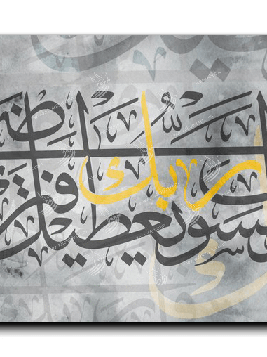 And your Lord will give you