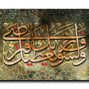 And your Lord will give you