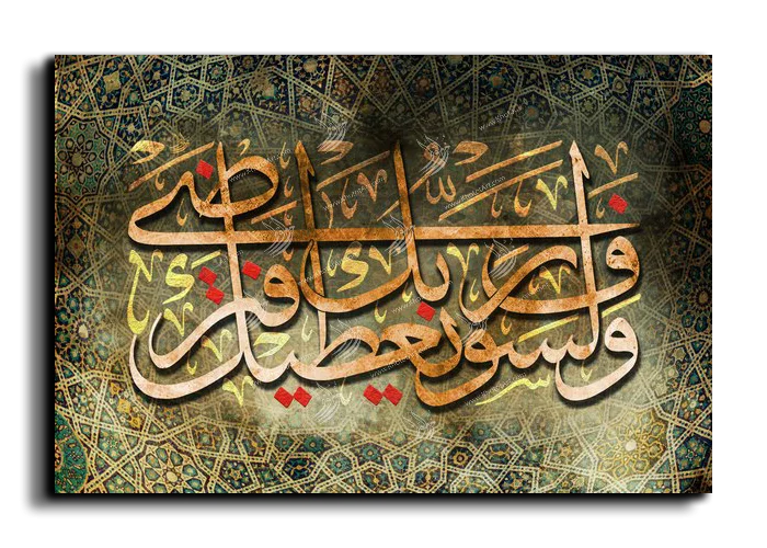 And your Lord will give you