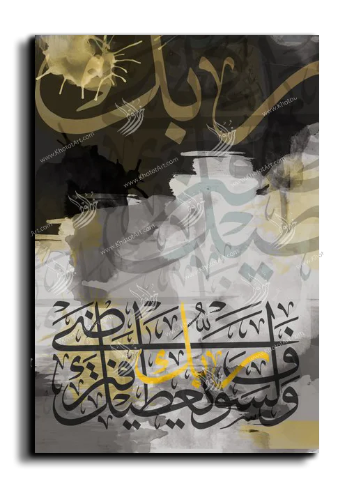 And your Lord will give you