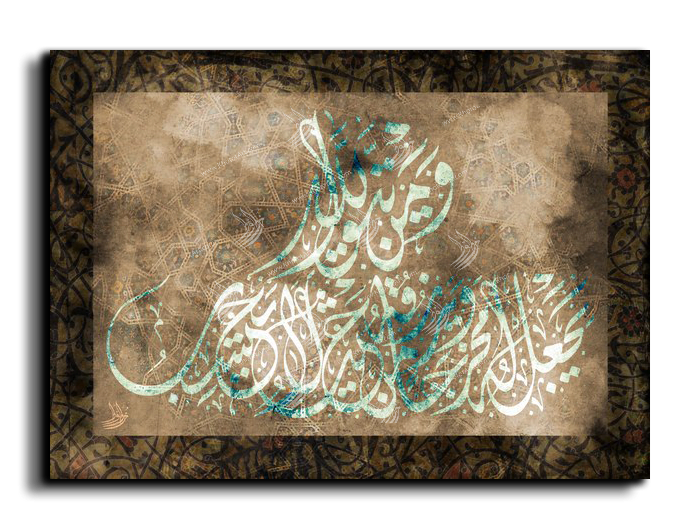And Whoever Fears God—He Will Make A Way Out For Him ومن يتق الله يجعل له مخرجا Canvas Artwork