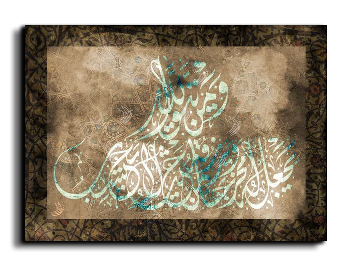 And whoever fears God—He will make a way out for him ومن يتق الله يجعل له مخرجا canvas artwork