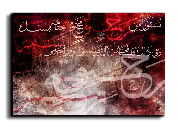 They will be given to drink a sealed wine يسقون من رحيق مختوم ختامه مسك canvas artwork