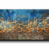 Surat Alfalaq سورة الفلق canvas artwork