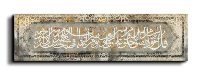 Surat Alfalaq سورة الفلق canvas artwork