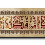 This is of the grace of my Lord Arabic calligraphy canvas, wide panoramic, artwork palette