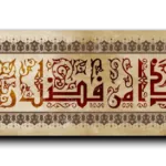 This is of the grace of my Lord هذا من فضل ربي