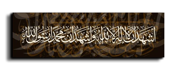 I bear witness that there is no god but Allah أشهد أن لا إله إلا الله canvas artwork