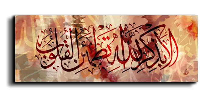 It is in the remembrance of God that hearts find comfort ألا بذكر الله تكمئن القلوب canvas artwork