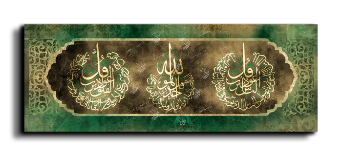 Al Falaq Al Samad Al Nas المعوذات الثلاث canvas artwork