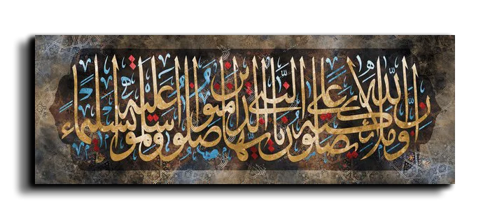 God and His angels give blessings to the Prophet إن الله وملائكته يصلون على النبي canvas artwork