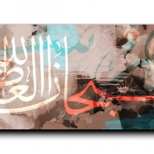 Hallelujah and praise be to God سبحان الله العظيم
