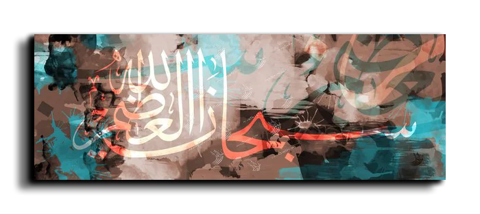 Hallelujah and praise be to God سبحان الله العظيم canvas artwork