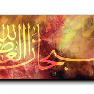 Hallelujah and praise be to God Arabic calligraphy canvas, wide panoramic, artwork palette