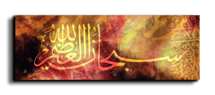 Hallelujah and praise be to God سبحان الله وبحمده سبحان الله العظيم canvas artwork