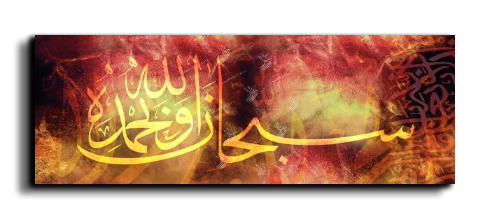 Hallelujah and praise be to God سبحان الله وبحمده سبحان الله العظيم canvas artwork