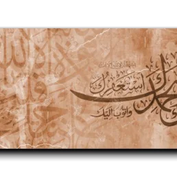 Hallelujah and praise be to God سبحان الله وبحمده سبحان الله العظيم canvas artwork