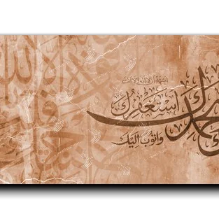 Canvas Painting Hallelujah and praise be to God سبحان الله وبحمده سبحان الله العظيم