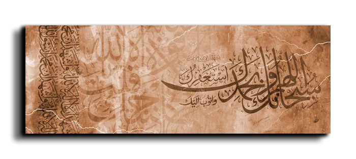 Hallelujah and praise be to God سبحان الله وبحمده سبحان الله العظيم canvas artwork