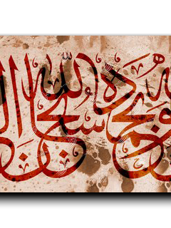 Canvas Painting Hallelujah and praise be to God سبحان الله وبحمده سبحان الله العظيم