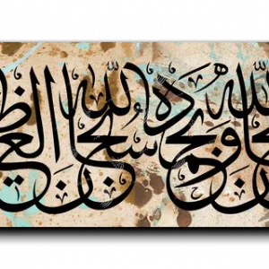 Hallelujah and praise be to God سبحان الله وبحمده سبحان الله العظيم canvas artwork