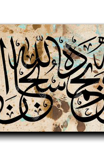 Canvas Painting Hallelujah and praise be to God سبحان الله وبحمده سبحان الله العظيم