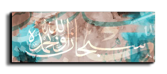 Hallelujah and praise be to God سبحان الله وبحمده canvas artwork